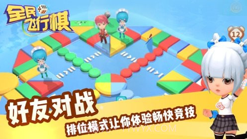 全民飞行棋3D截图3 全民飞行棋3D截图3