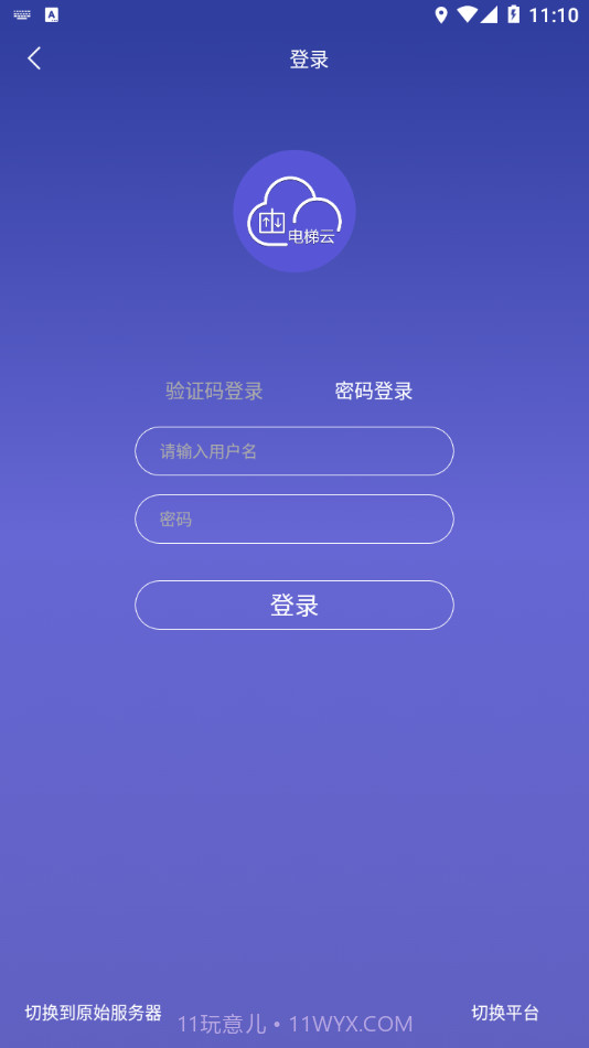 新时达电梯云截图2