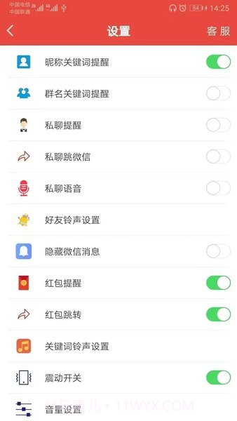 微信信息提醒器截图3 微信信息提醒器截图3