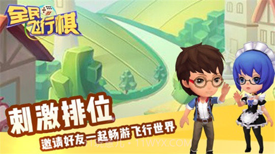 全民飞行棋3D截图1 全民飞行棋3D截图1