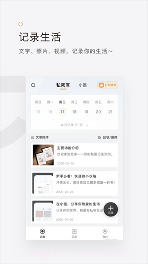 拾柒日记截图2 拾柒日记截图2