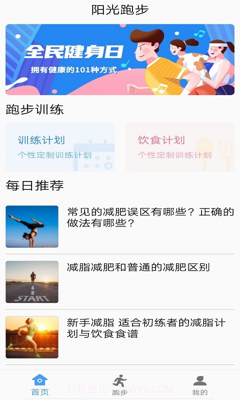 暴脂运动截图1 暴脂运动截图1