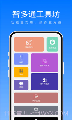 智多通工具坊截图3