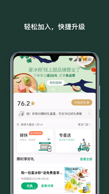 星巴克中国v8.2.0免费版截图1