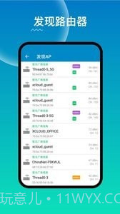 WiFi路由器管家截图3