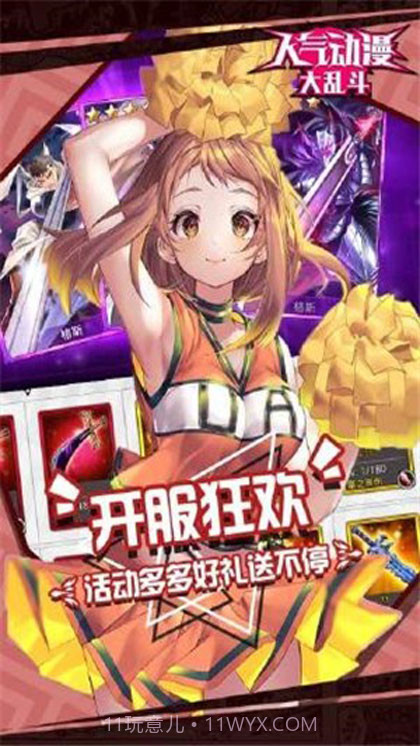 人气动漫大乱斗截图5