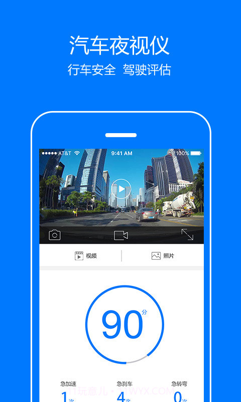 辅驾宝截图3 辅驾宝截图3