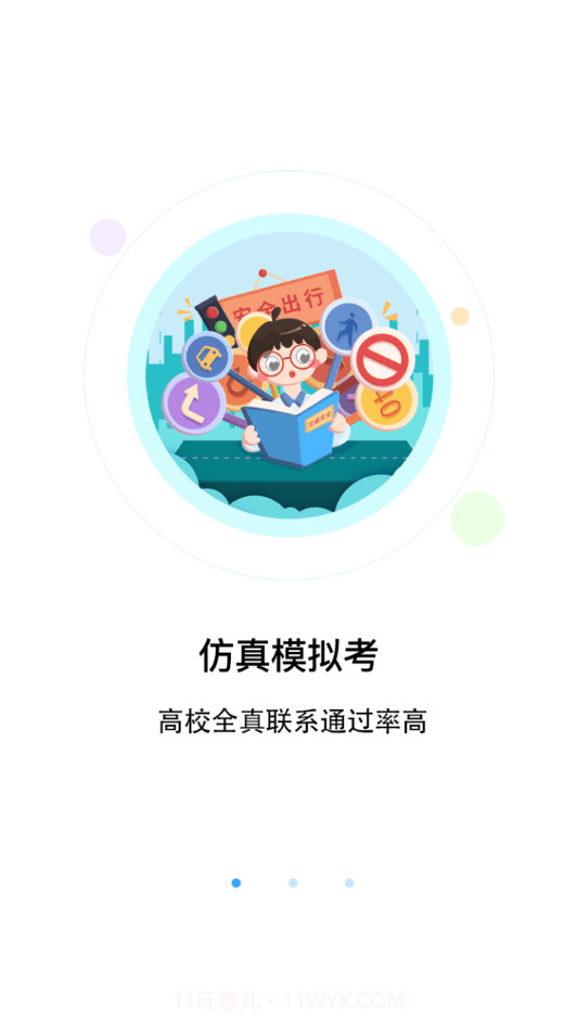 老司机驾考通截图1