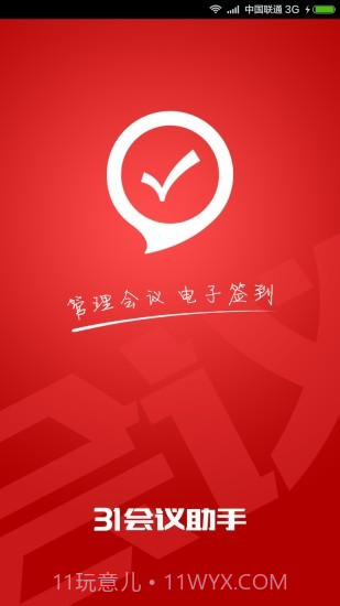 31会议助手截图2 31会议助手截图2