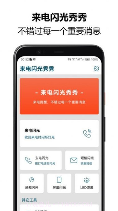 来电闪光秀秀截图1 来电闪光秀秀截图1