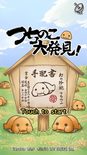 土龙大发现截图1