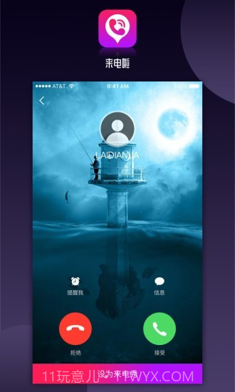 来电啦截图2