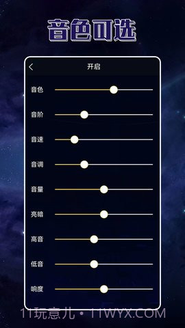 声优变声器截图1 声优变声器截图1