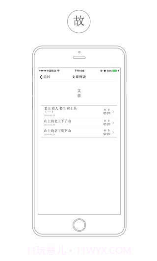 看山app截图4