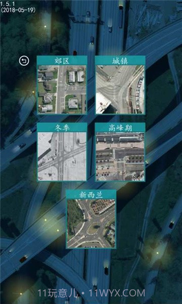 控制交通2截图5