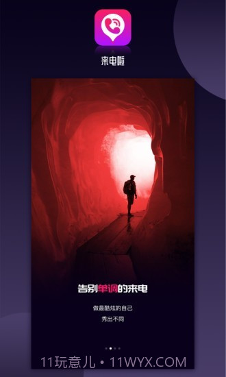 来电啦截图1