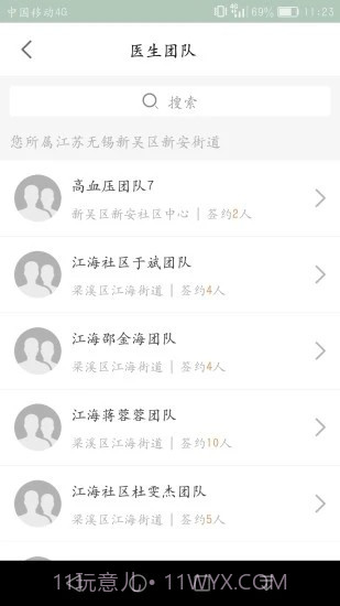 无锡健康e家截图5