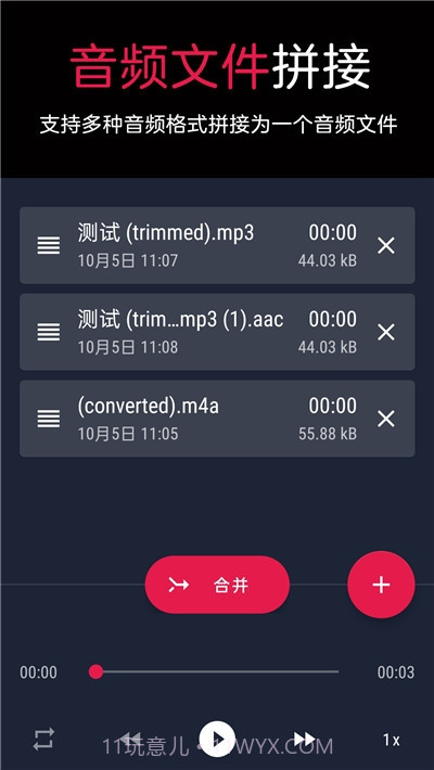 音频提取转换器截图2