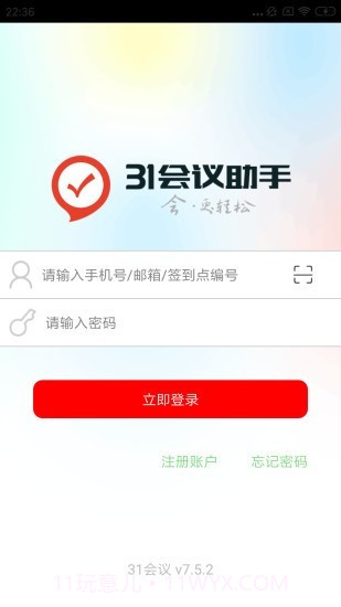 31会议助手截图3 31会议助手截图3