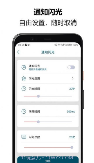 来电闪光秀秀截图3 来电闪光秀秀截图3