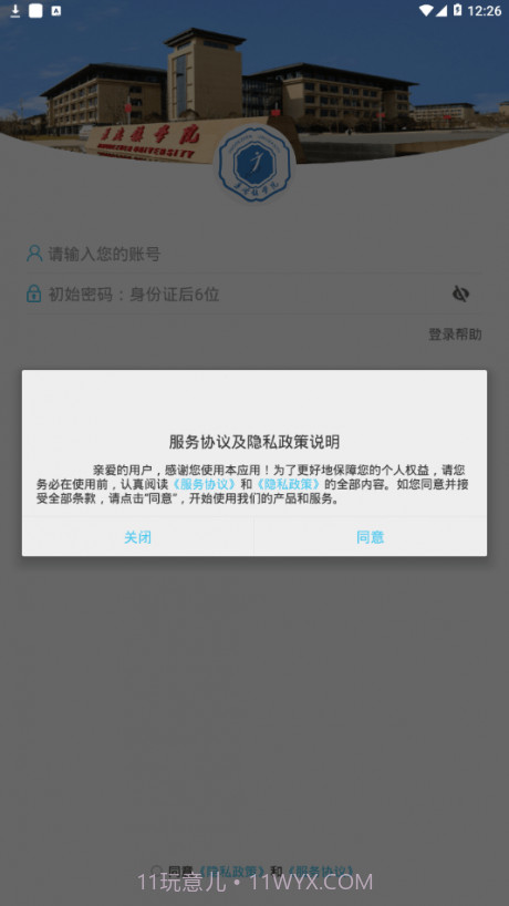 景德镇学院截图3 景德镇学院截图3