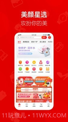 美颜星选喜团截图1