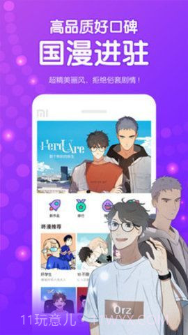 宅乐漫画无限钻石截图2