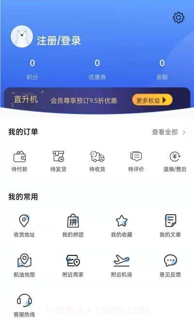 享飞就飞截图2 享飞就飞截图2