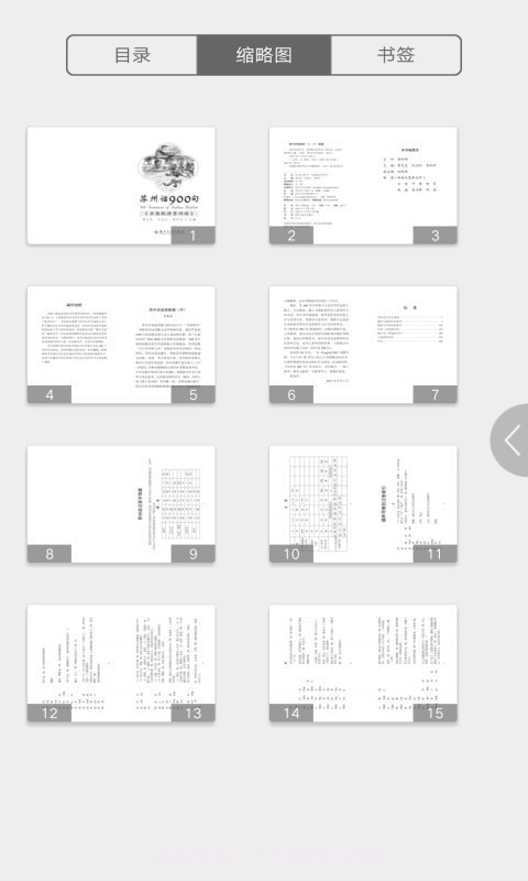苏州话900句截图2 苏州话900句截图2