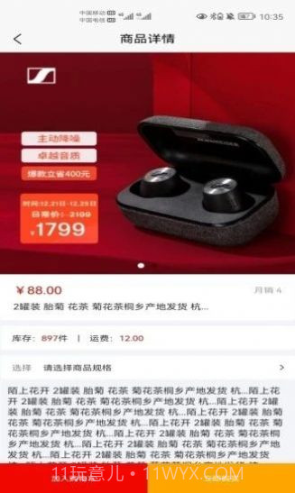 圆祥健康手机购物截图2