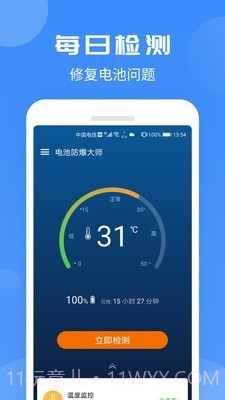 电池防爆大师截图1