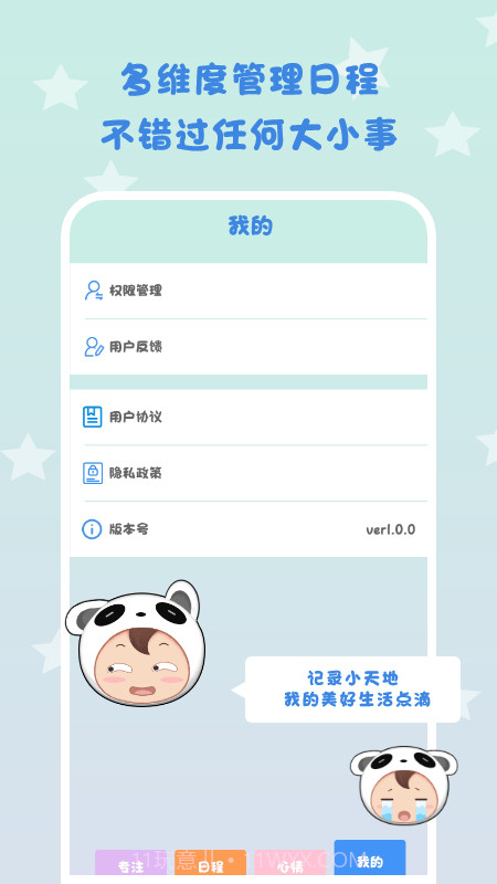 日常专注打卡截图3