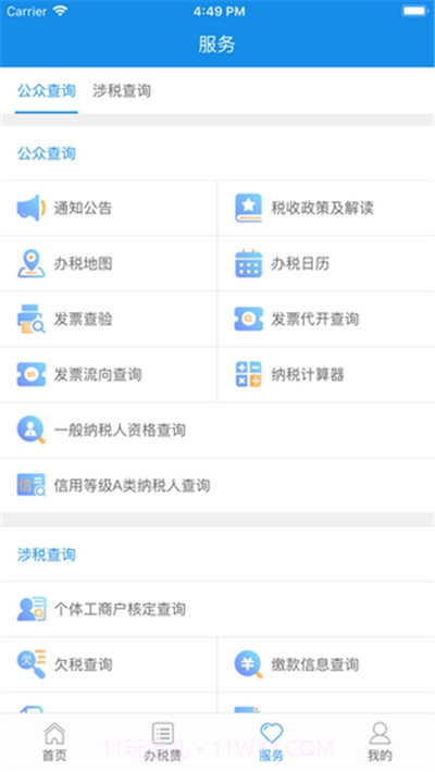 云南省电子税务局截图3 云南省电子税务局截图3