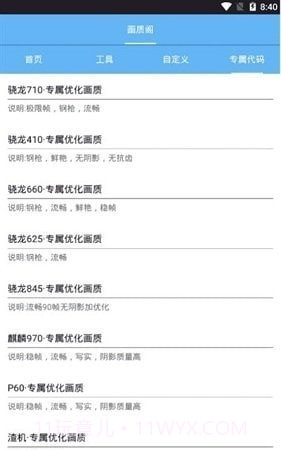 海绵画质助手截图2