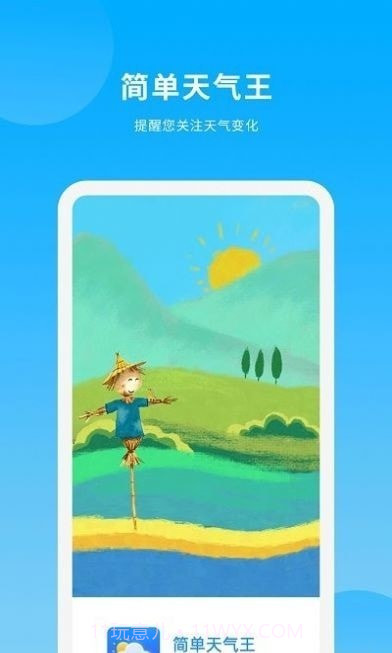 天气日历王截图3 天气日历王截图3