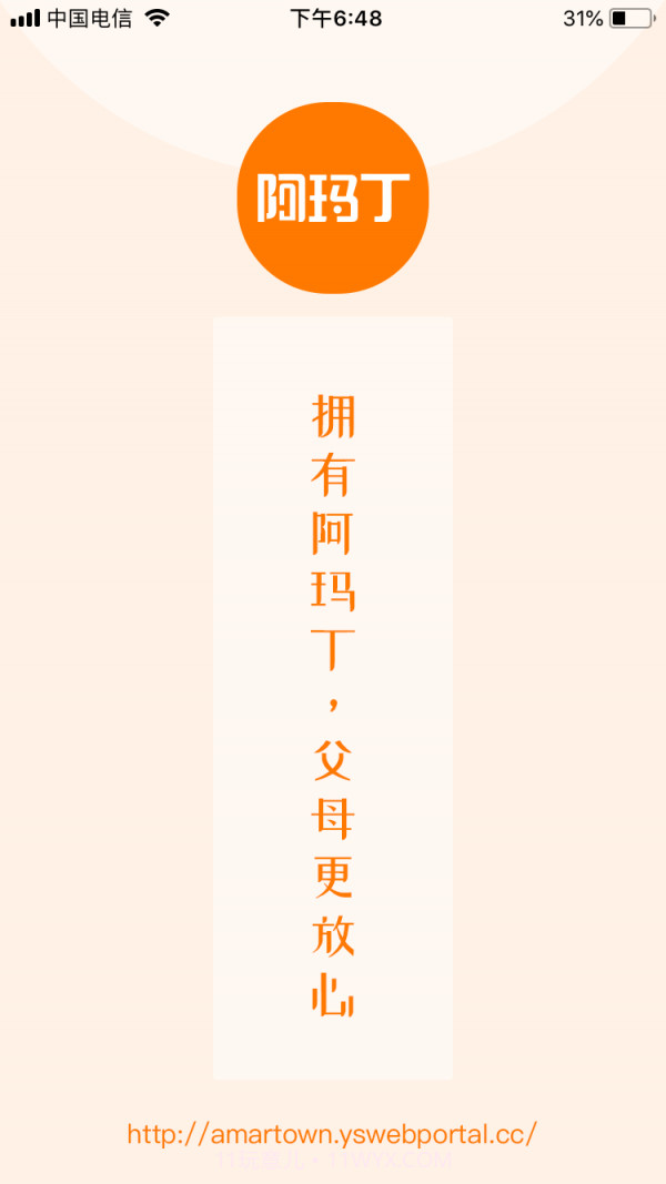 阿玛丁最新版截图2 阿玛丁最新版截图2