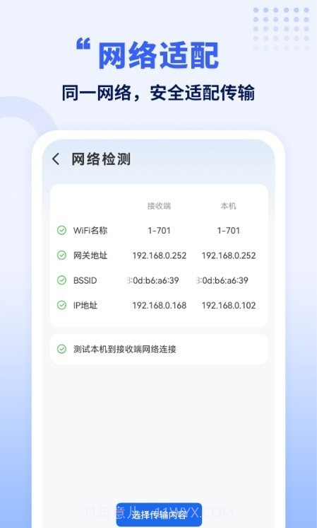 搬家换机互传换机助手截图3