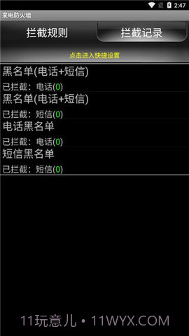 手机来电防火墙截图3