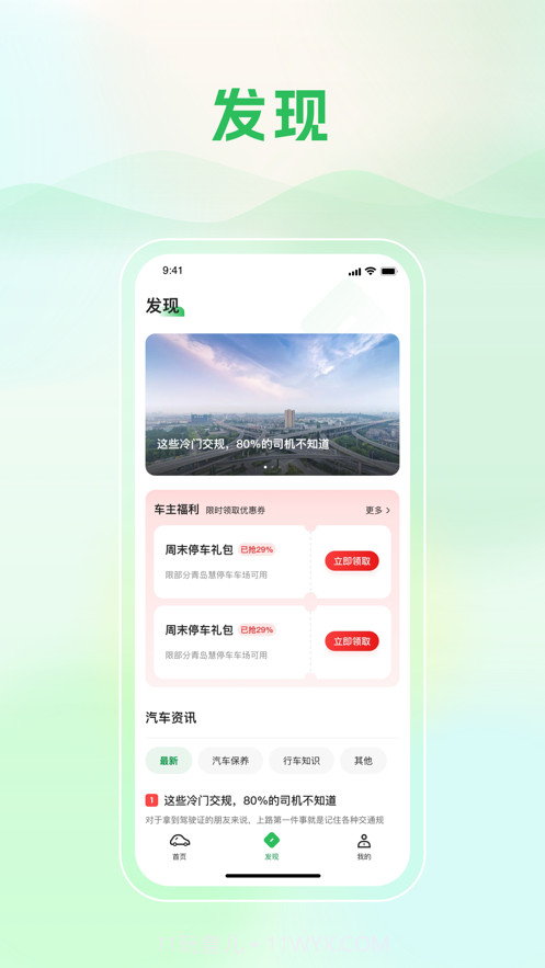 青岛静态交通截图3