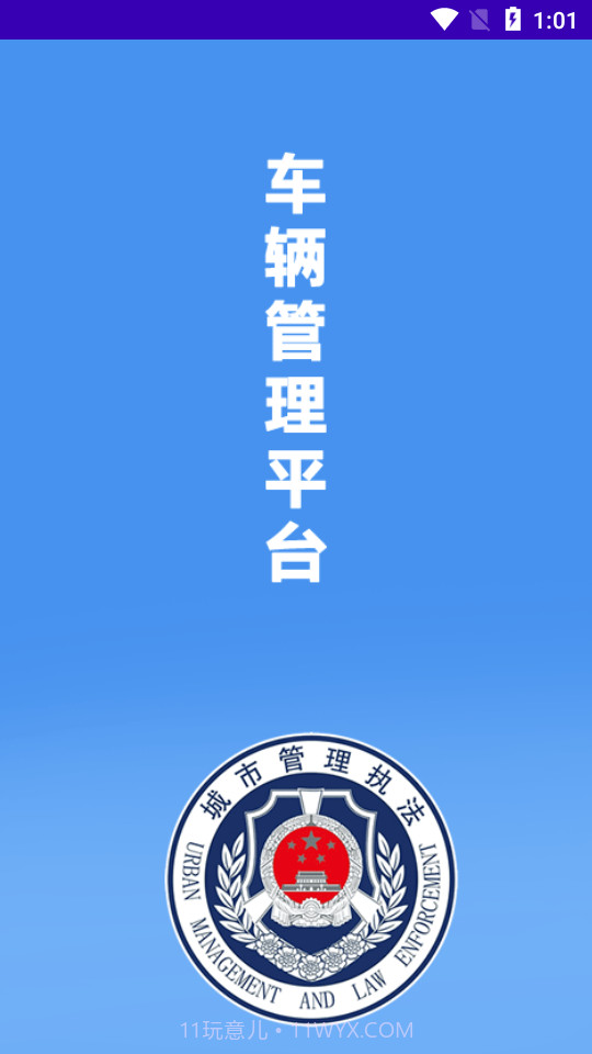 土石方电子证截图1