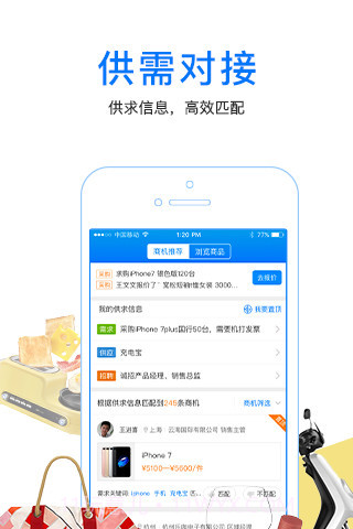 人脉通-商机人脉截图4 人脉通-商机人脉截图4