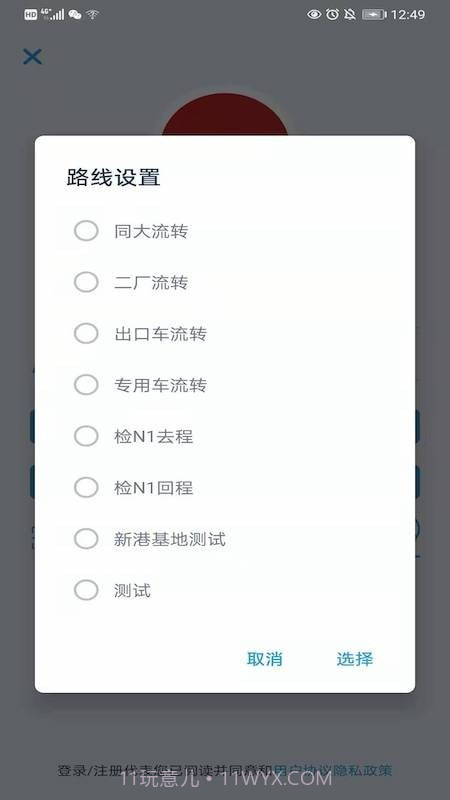 在途监控截图1
