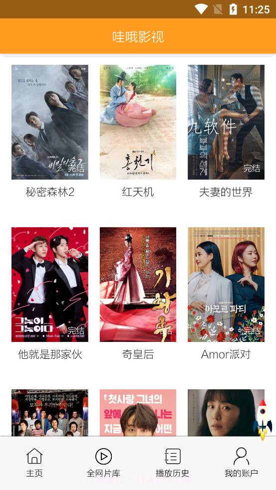 哇哦影视截图3 哇哦影视截图3