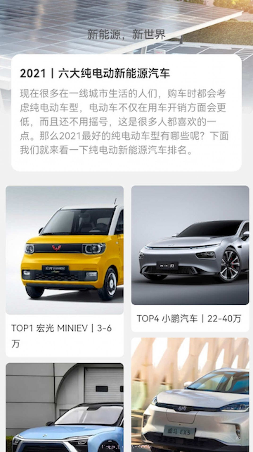 平安充电桩截图1