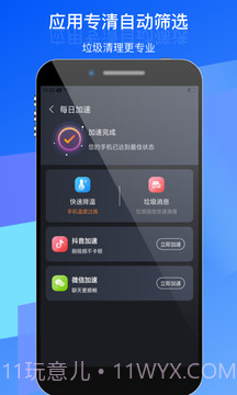 优选WiFi截图3 优选WiFi截图3