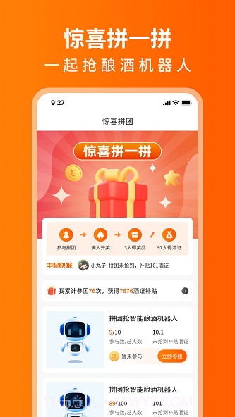 开心酒庄截图2 开心酒庄截图2