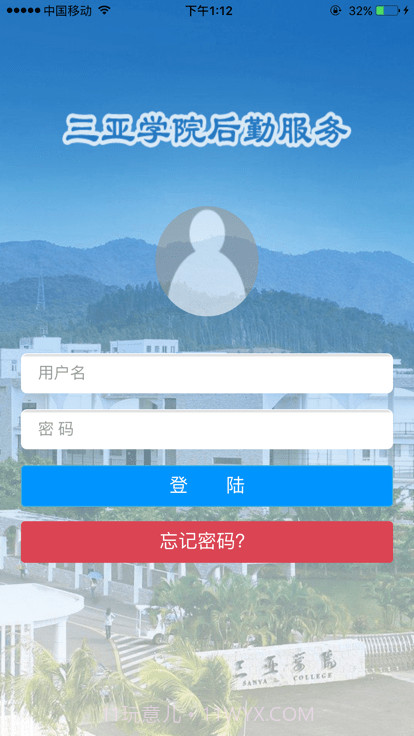 三亚学院后勤微服务截图1