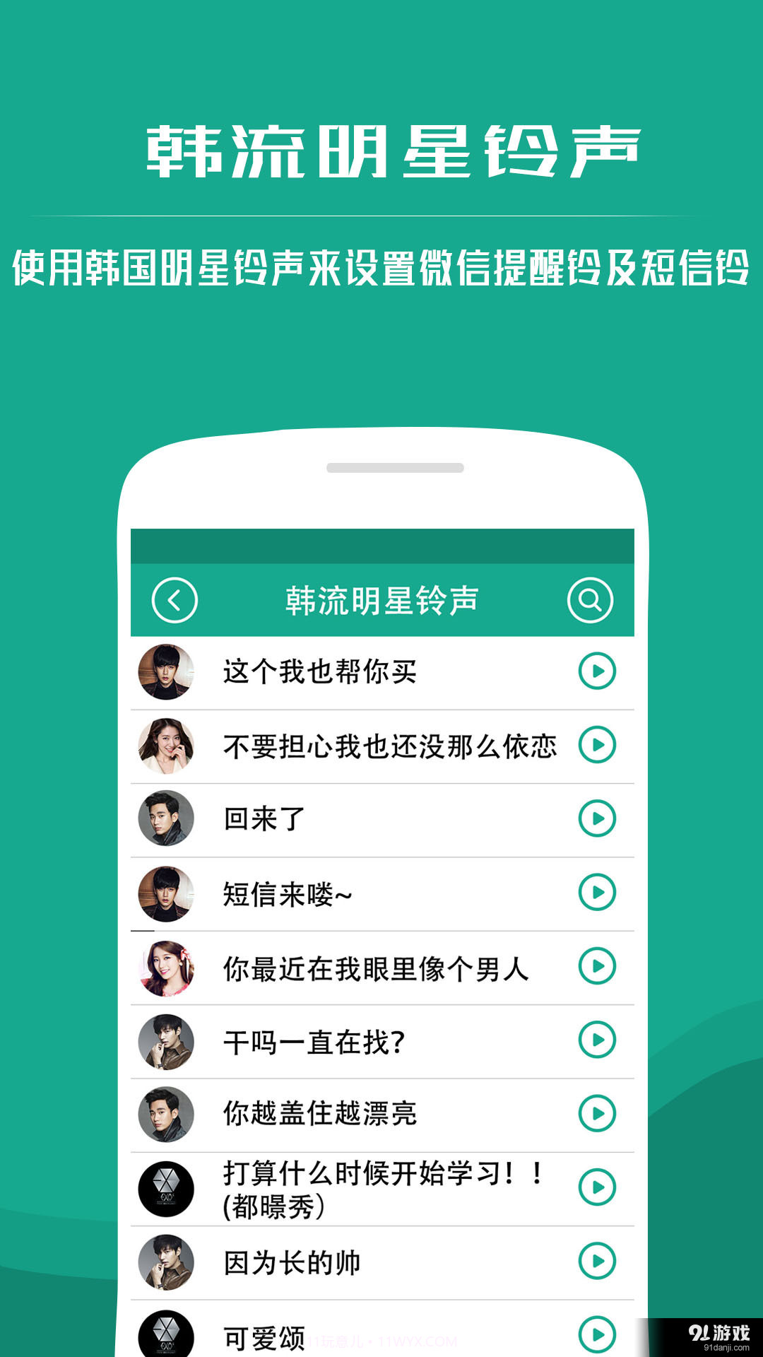 微信铃声大全截图3