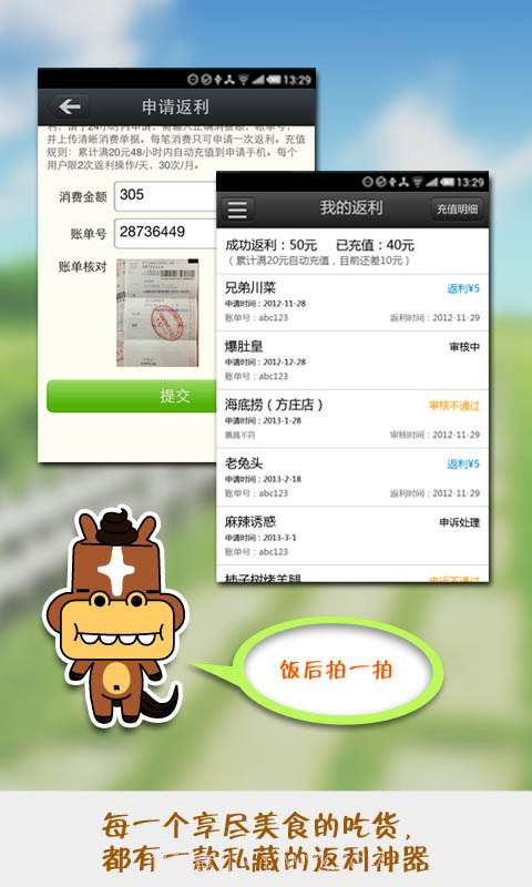 初见-餐厅返利神器截图5 初见-餐厅返利神器截图5