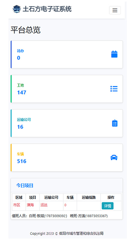 土石方电子证截图2